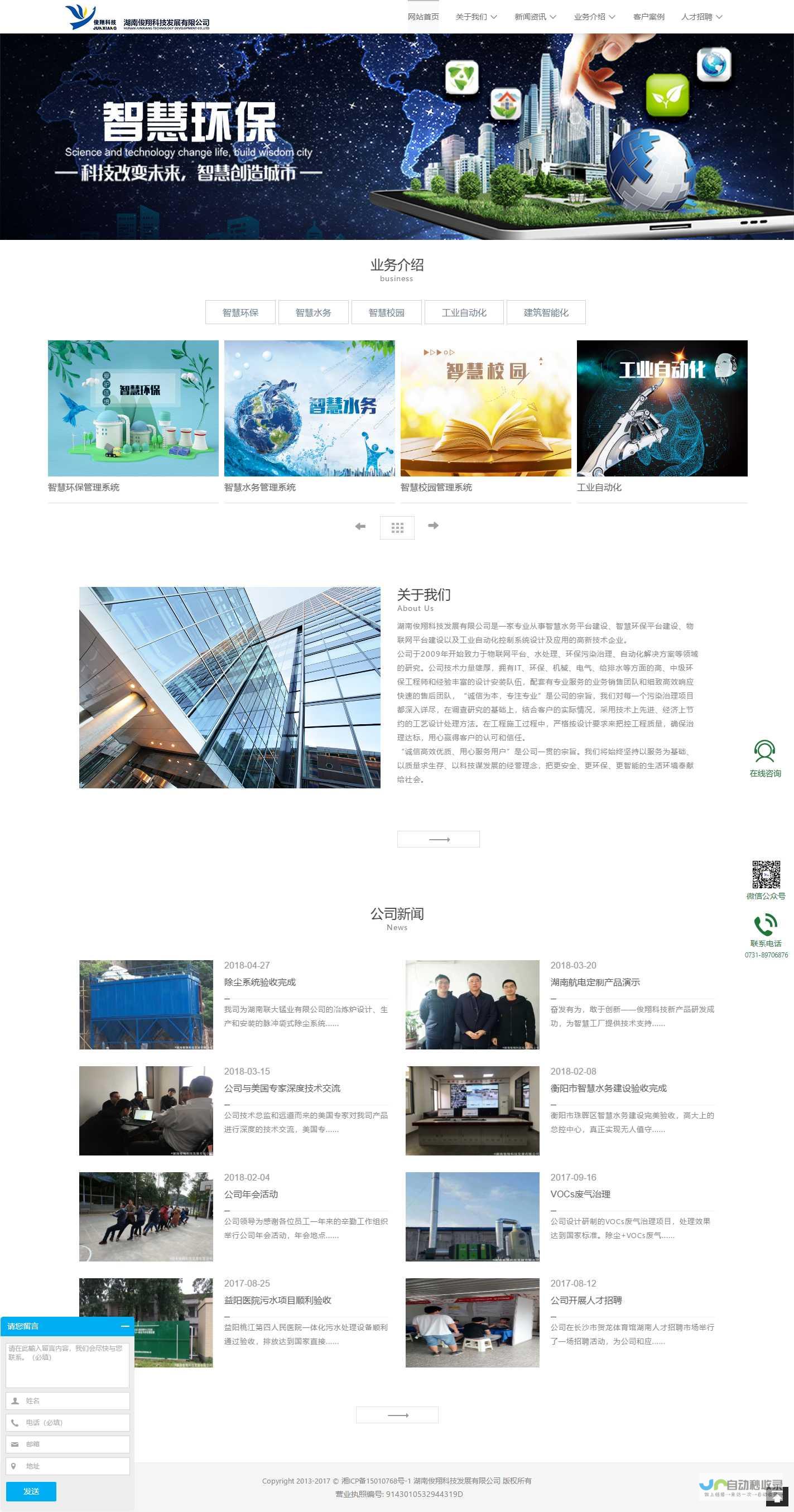 打造您企业在线形象的专业平台