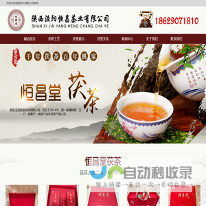 陕西泾阳恒昌茶业有限公司、泾阳恒昌堂、恒昌堂茯茶、恒昌堂茯砖茶、千年茯茶 ，百年姚家、   社树姚