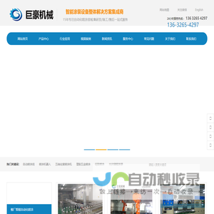 喷涂机器人_自动喷涂线_自动喷漆设备_水性漆喷涂流水线-深圳巨豪自动化喷涂设备制造商