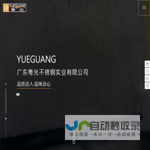 广东粤光不锈钢实业有限公司-不锈钢厨具_304不锈钢_不锈钢锅具_彩塘不锈钢