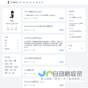 网站截图