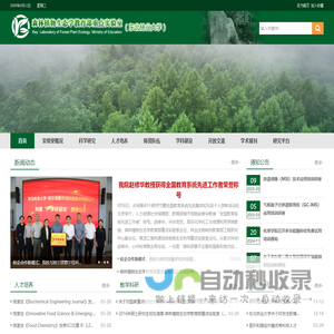 森林植物生态学教育部重点实验室