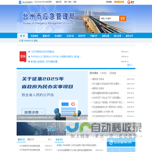 台州市应急管理局