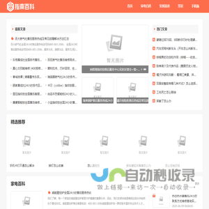 指南百科
