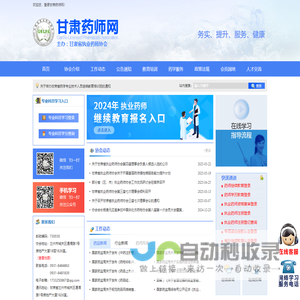 甘肃药师网