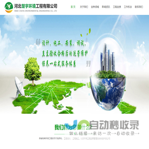 河北楚宇环境工程有限公司