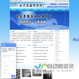 河北省安平县盛邦筛网厂筛网|矿筛网|钢丝筛网|筛板网|防护网专业厂家