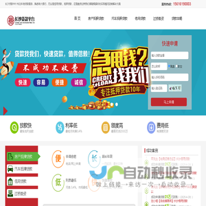 长沙贷款咨询-房产抵押、银行信用贷款-长沙垫资过桥服务