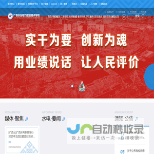 广西水利电力职业技术学院