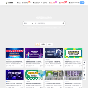 小许创业网-每日分享免费副业赚钱项目和VIP付费资源