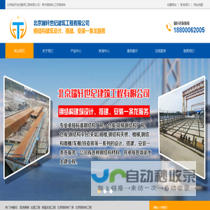 北京瑞轩世纪建筑工程有限公司-瑞轩世纪