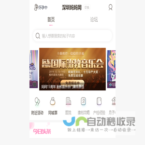 深圳妈妈网_深圳