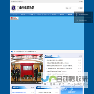 首页-中山律师协会