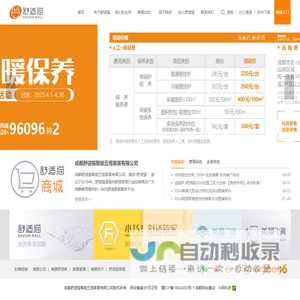 成都舒适猫智能五恒家居有限公司