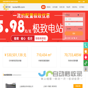 欢迎来到爱光伏|极致光伏直销