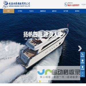 威海西港游艇有限公司
