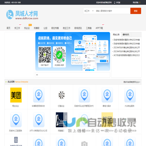 凤城招聘信息网_凤城人才网_丹东凤城本地找工作网