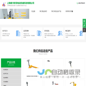 上海噢卡欧克电动机械科技有限公司