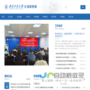 西北工业大学计划财务部