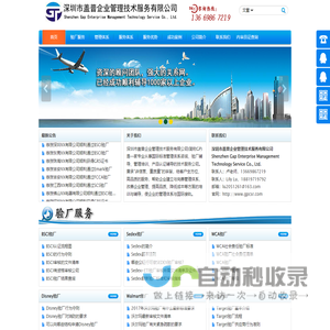 深圳市盖普企业管理技术服务有限公司_专业从事国际标准管理体系咨询、验厂辅导、管理培训、产品认证辅导服务