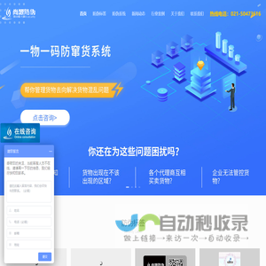 防伪标签-防伪溯源-一物一码防伪-数字化防伪供应商-上海尚源防伪公司