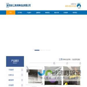 牧岩（上海）特种合金有限公司