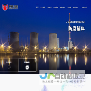江苏鼎辉新材料科技有限公司--新能源|功能陶瓷|重防腐涂层|高分子树脂|功能材料助剂