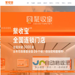 广东聚收宝科技有限公司