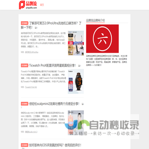 品牌流-品牌网|专注潮流新品发布,专业的品牌排行榜网站!