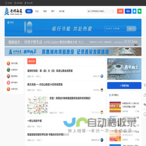 荣耀西安网|西安论坛-西安发展|西安新闻|西安地铁|悦西安|西安规划|西安商业|西安地产|西安高楼|西安攻略 -  Powered by Discuz!