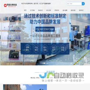 杭州昂顿生物科技有限公司——化妆品OEM、化妆品ODM、杭州化妆品代加工