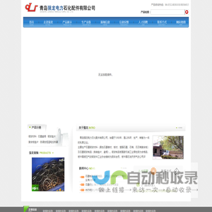 青岛强龙电力石化配件有限公司