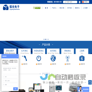 福光电子