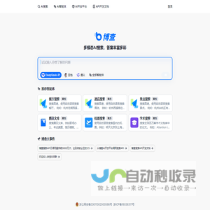 博查AI搜索 - 多模态AI搜索，答案丰富多彩