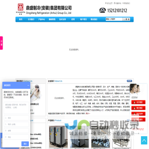 冷冻机|工业冷冻机|风冷式冷冻机|螺杆式冷冻机-安徽鼎盛