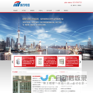 重庆市明茂电器有限公司