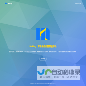 Making - 开发就是这么简单!