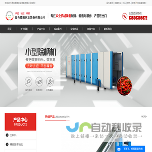 辣椒去把机_辣椒剪把机_辣椒除柄机-青岛璐璐农业装备有限公司