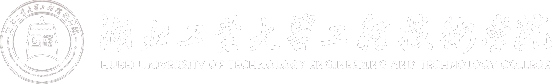 湖北工业大学工程技术学院丨党委宣传部