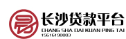 长沙贷款咨询-房产抵押、银行信用贷款-长沙垫资过桥服务