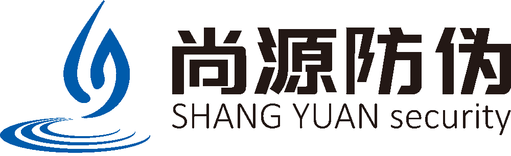 防伪标签-防伪溯源-一物一码防伪-数字化防伪供应商-上海尚源防伪公司